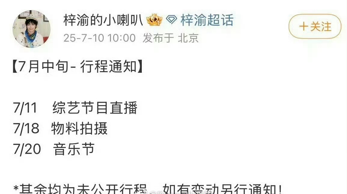 梓渝七月行程，有综艺和音乐节[比耶] 梓渝七月行程 ​​​