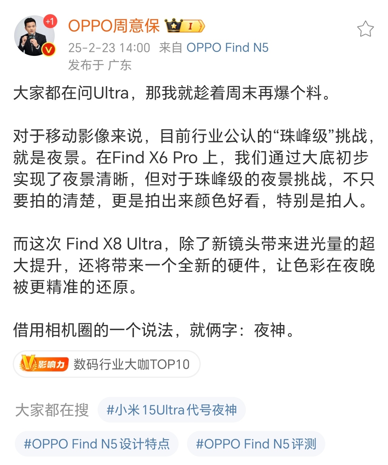 OPPO 的重头戏来了，OPPO Find X8 Ultra 正式启动预热，从 