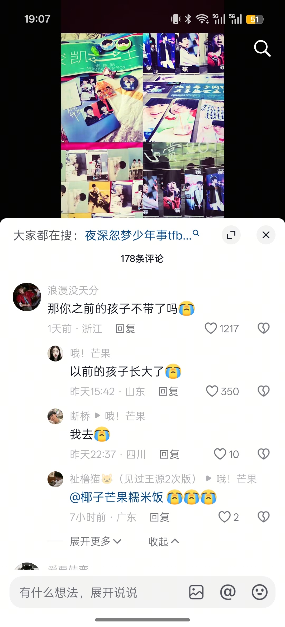 好恍惚吧不知不觉他们都快出道十三年了之前的姐姐粉也都成家立业有孩子了 