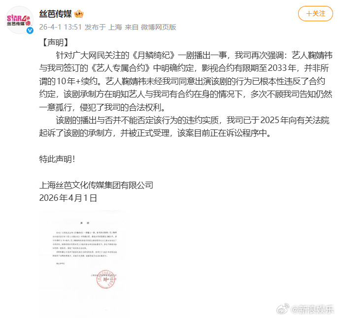 丝芭起诉月鳞绮纪承制方没看懂丝芭传媒这几天的操作，是在给《月鳞绮纪》热度还是疯了