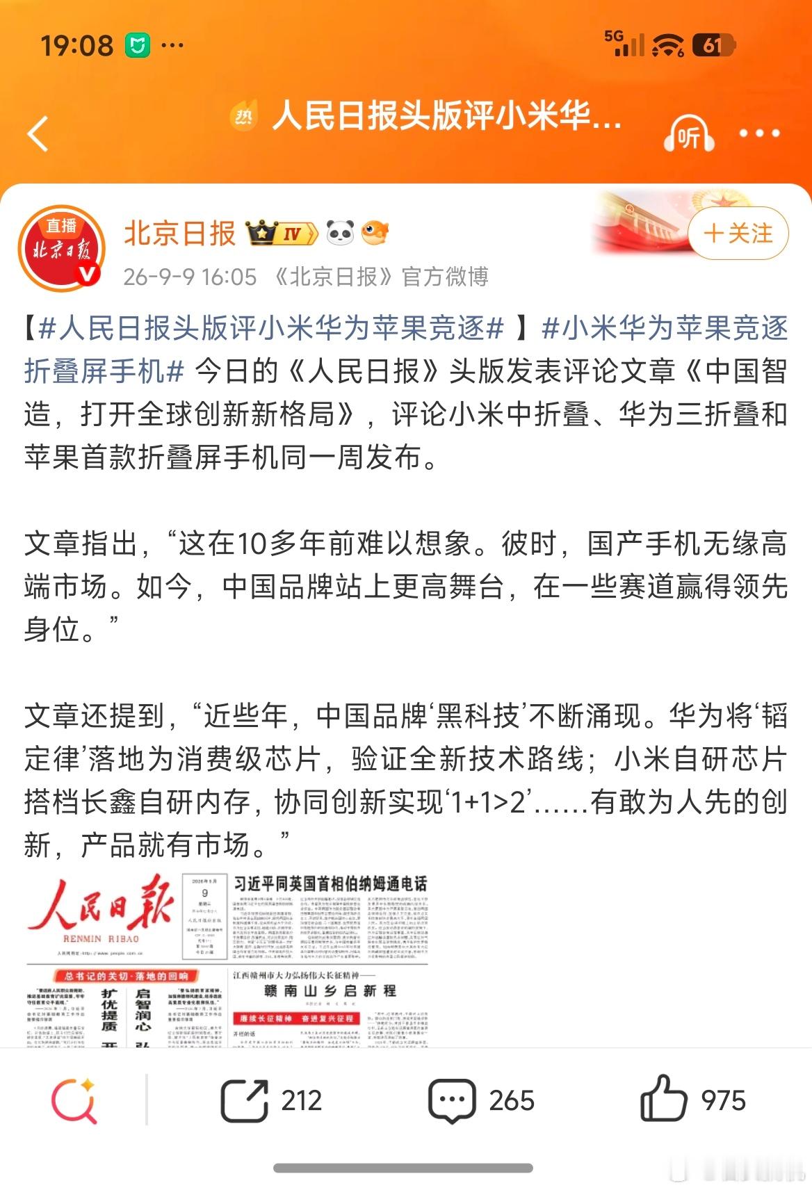 人民日报头版评小米华为苹果竞逐小米玄戒O3这波确实代表了国产芯片领域的一次重大突