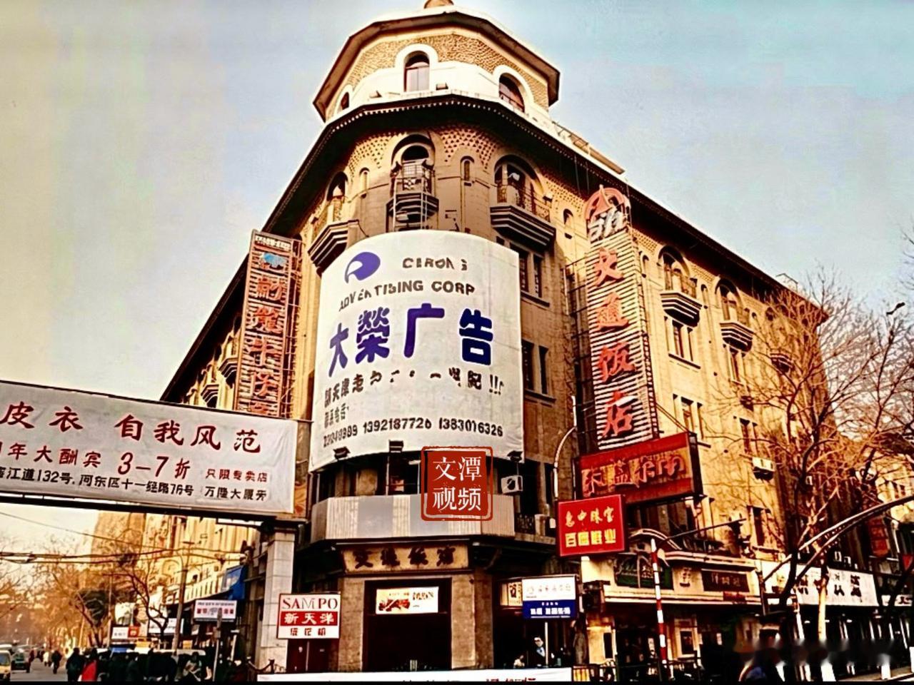 看和平路街景
以2000为界
二、交通饭店
——@文潭视频 纪实和平路商业 和平