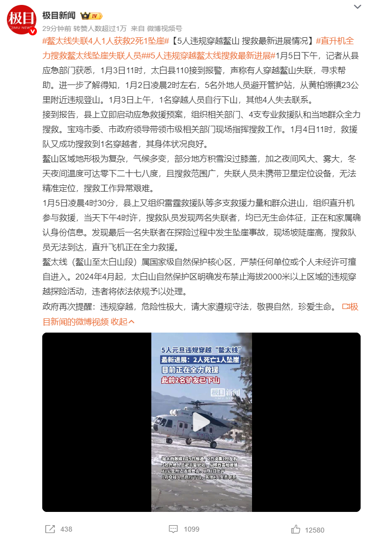 鳌太线失联4人1人获救2死1坠崖 有句话怎么说来着，徒步挑战鳌太线，成功了喜提5