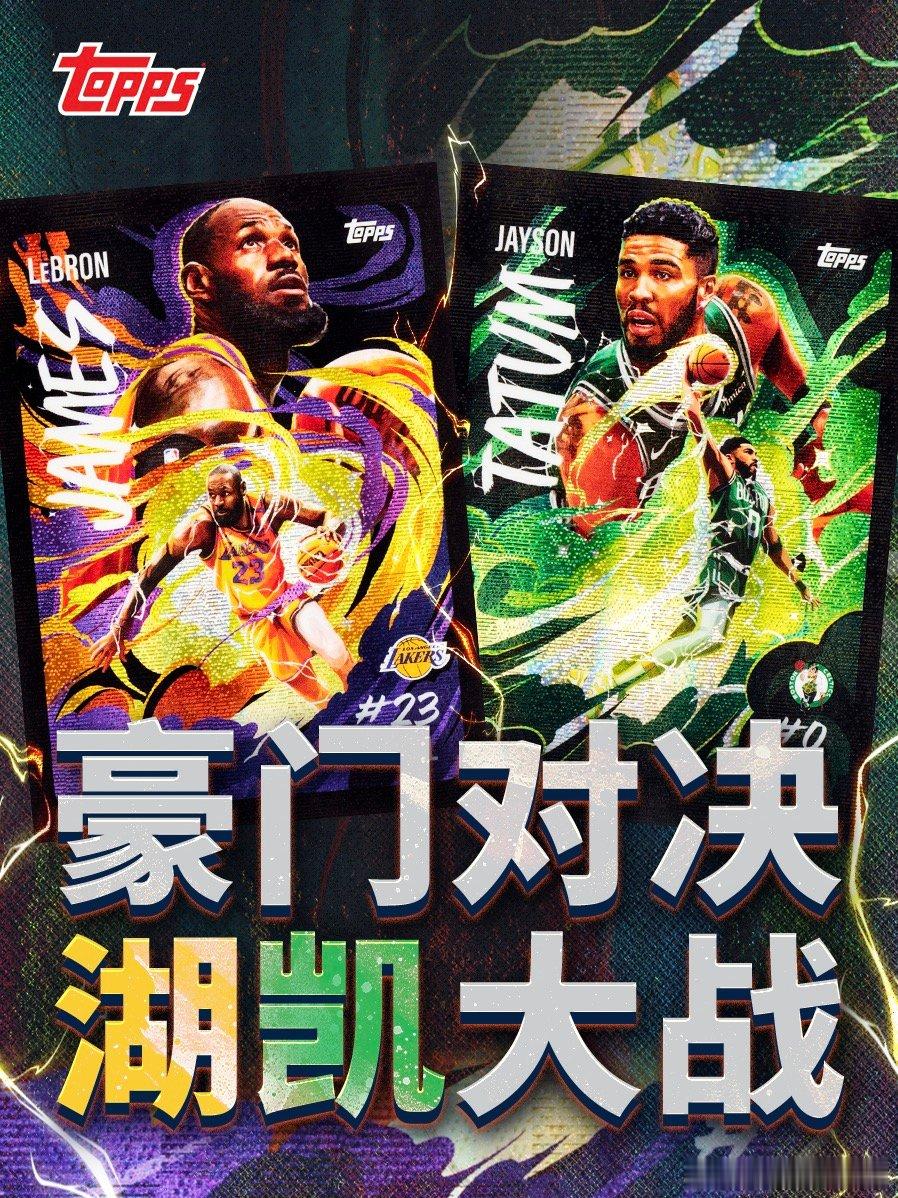 无私助攻点燃三分绝杀🔥明日的豪门对决看点依旧👀🃏Topps NBA Chr