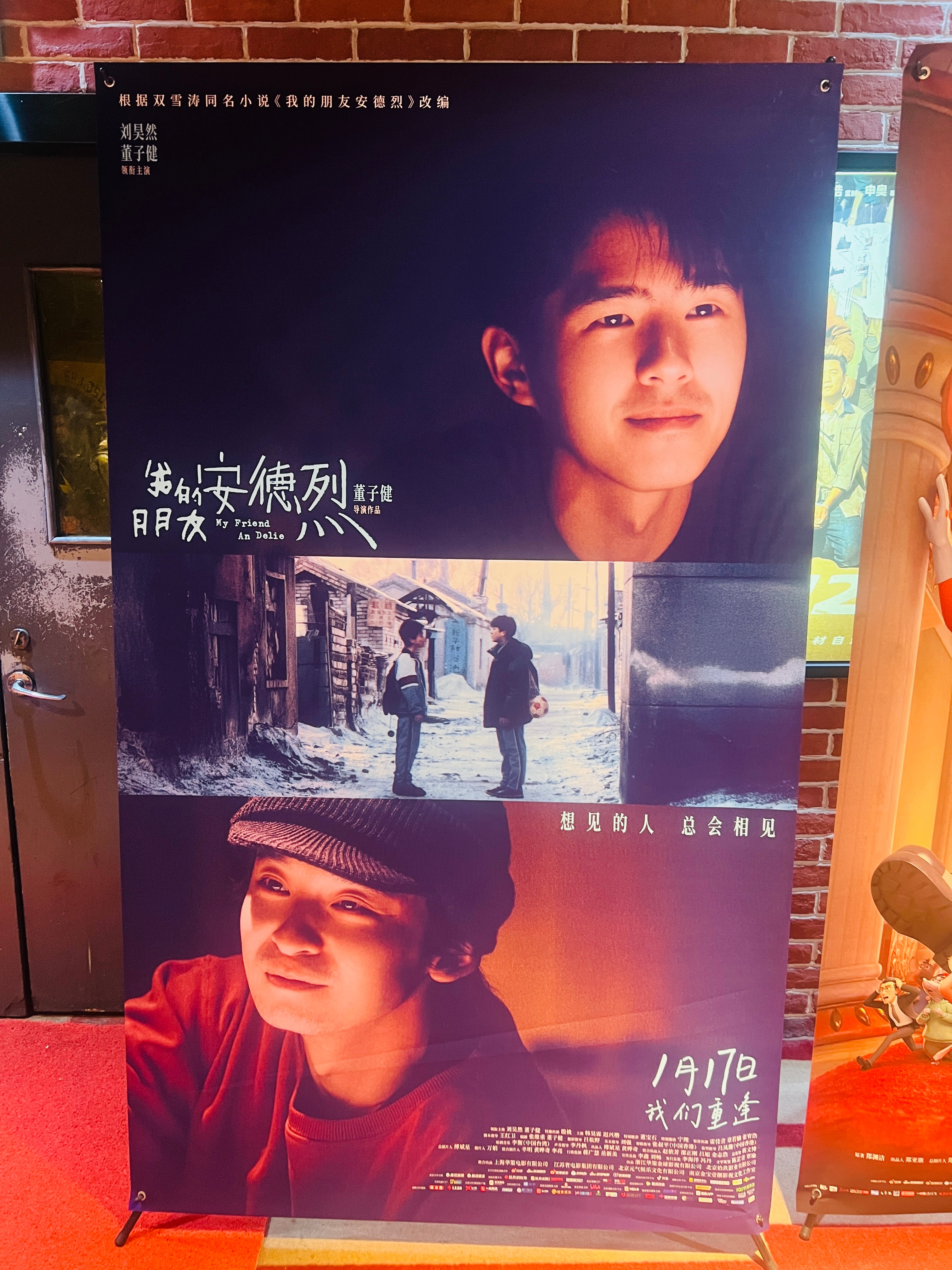 电影我的朋友安德烈跨年电影愿 线下海报展架已到影城刘昊然我的朋友安德烈