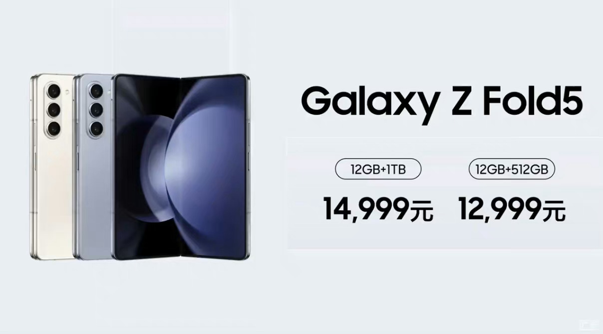 国行价格公布三星 Galaxy Z Fold 512+512GB 12999 元