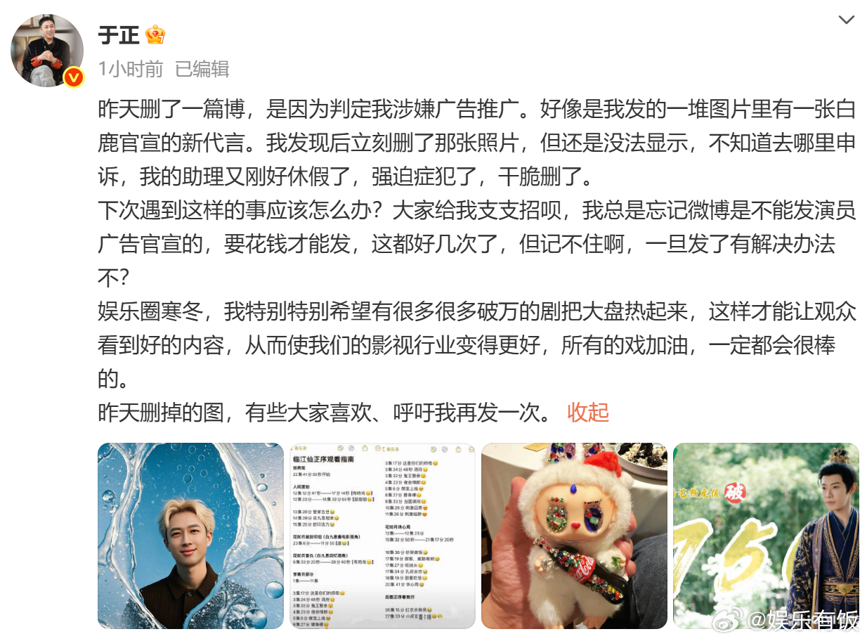 于正又发自己的AI美图 于正回应了删博事件，说不是自己删的。还有，看出来于老师很