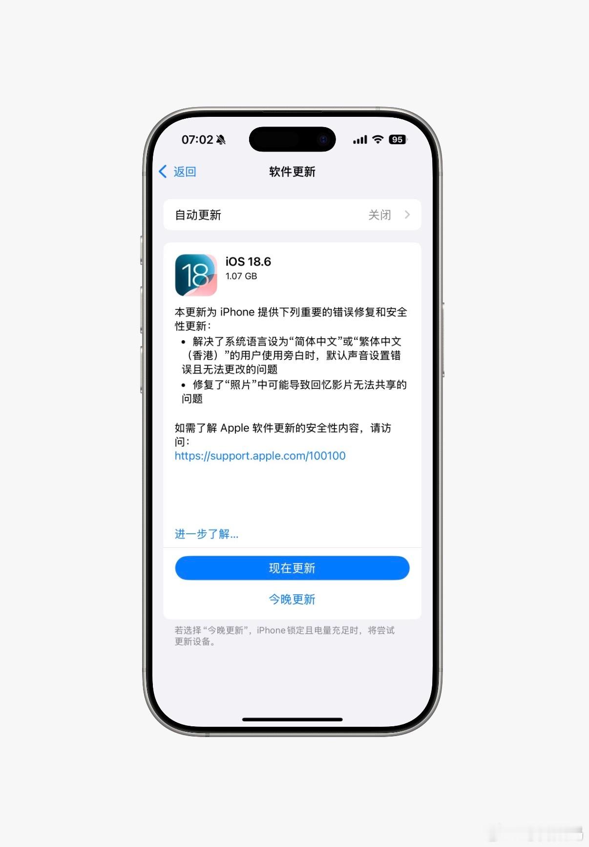 iOS18.6正式版发布很多人反馈比之前流畅了。更了没[并不简单] ​​​