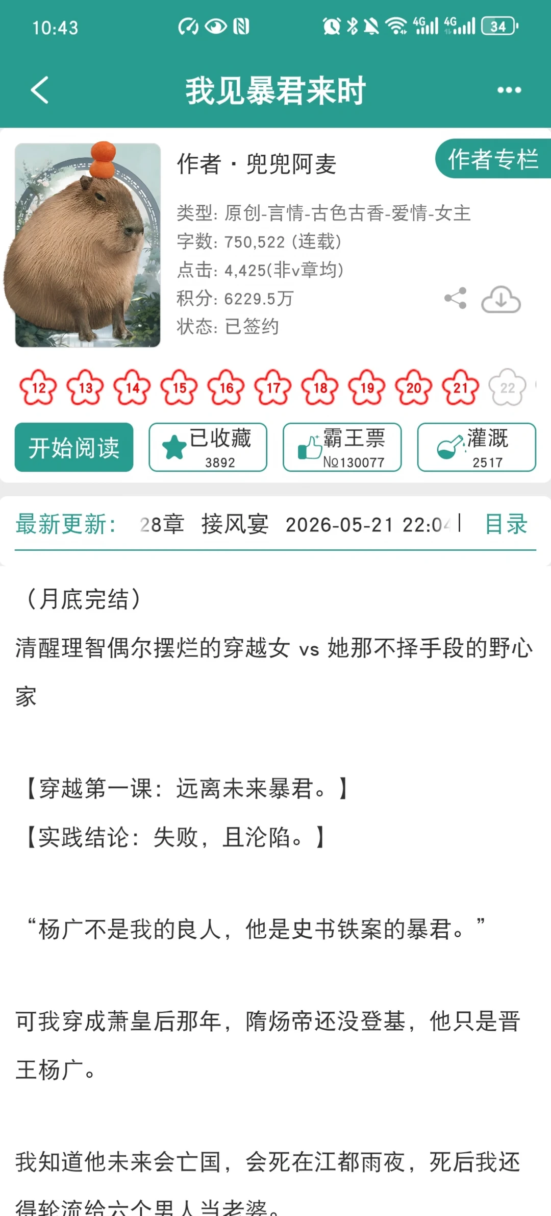 近期超喜欢的一本古言！
