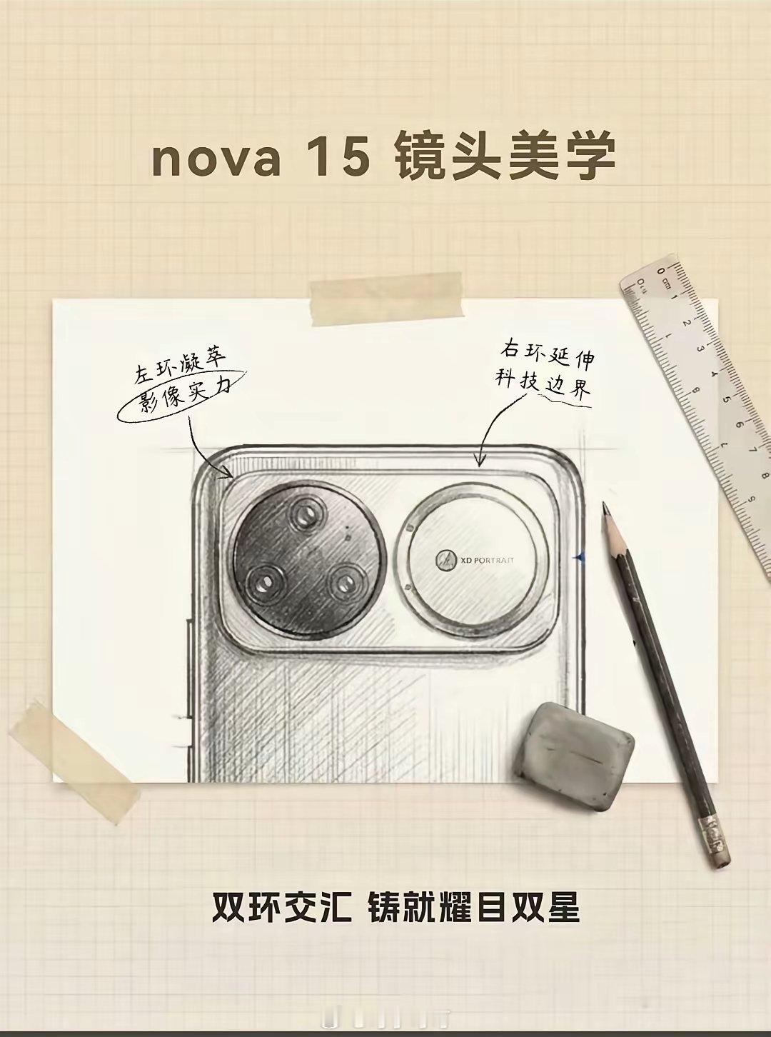 Nova 15的外观可谓一鸣惊人，虽然也是采用了横向巨型摄像模组，但设计还是别具