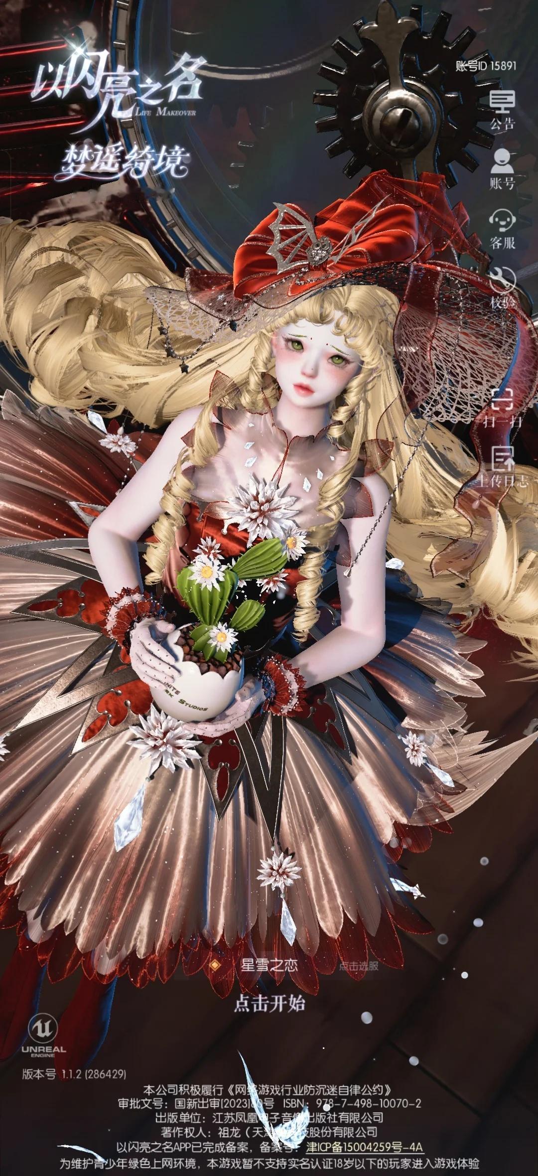 🧣
以闪亮之名创作者激励 以闪亮之名小樱联动 换装游戏