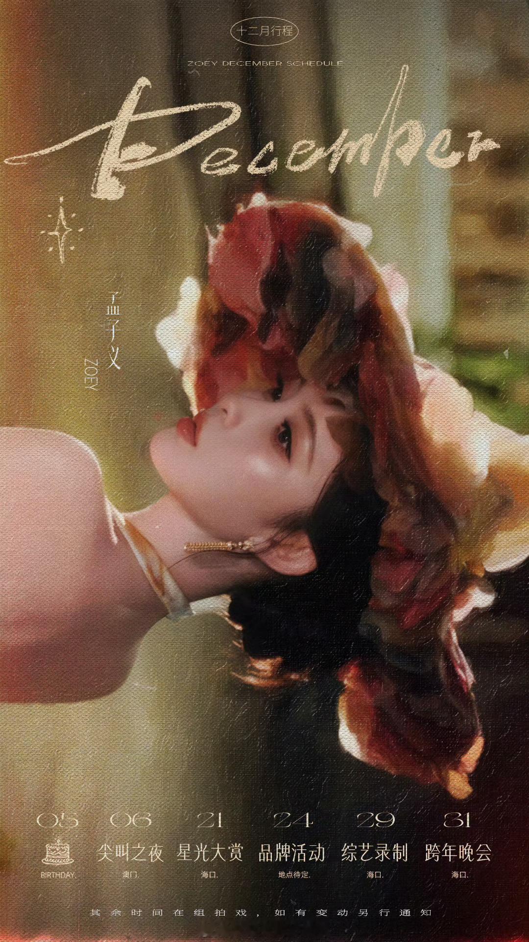 孟子义将出席星光大赏和尖叫之夜，期待美孟。 