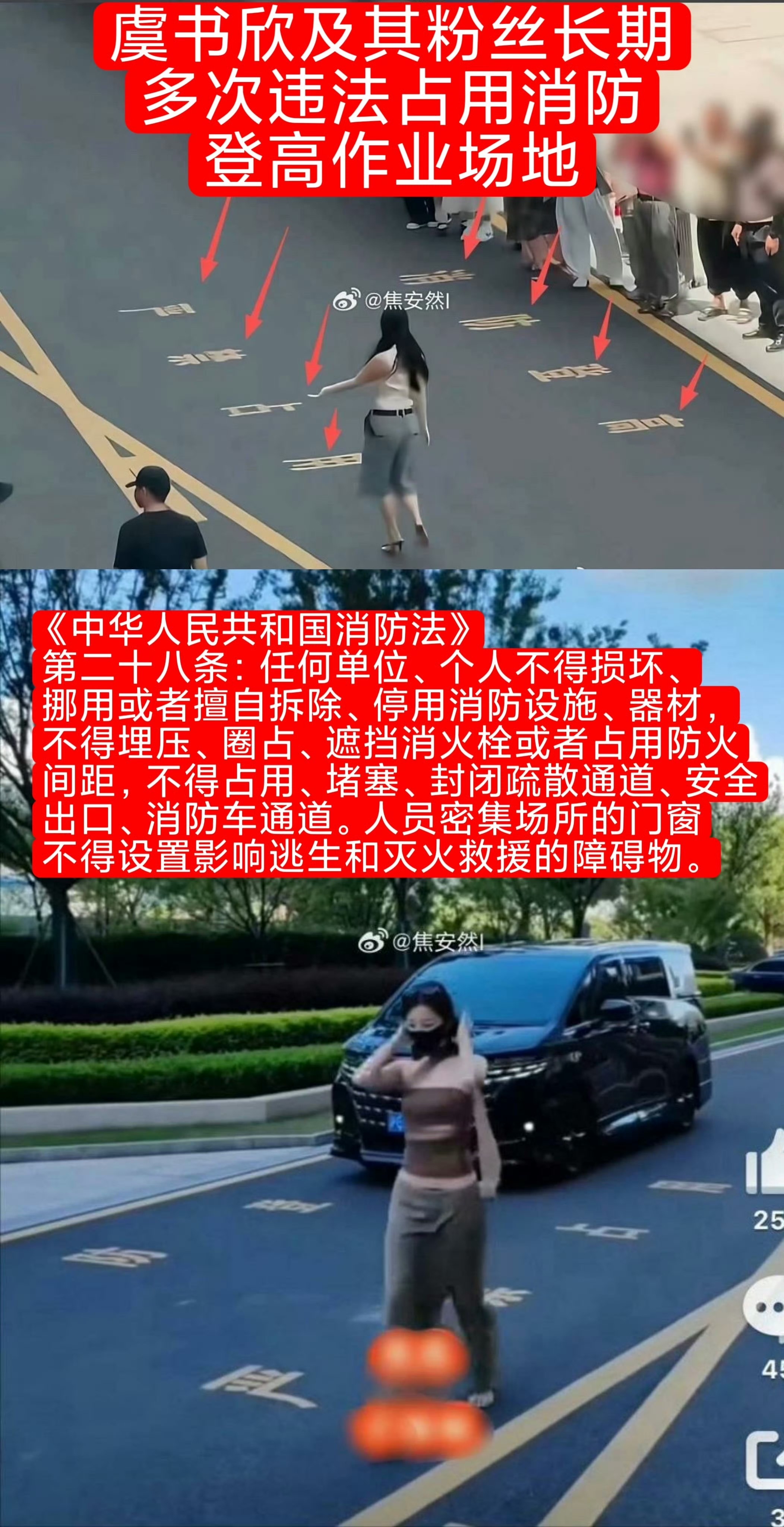 持续关注虞书欣占用消防通道、高速倒车被调查事件以及群体网络攻击高校‼️曝侯明昊违