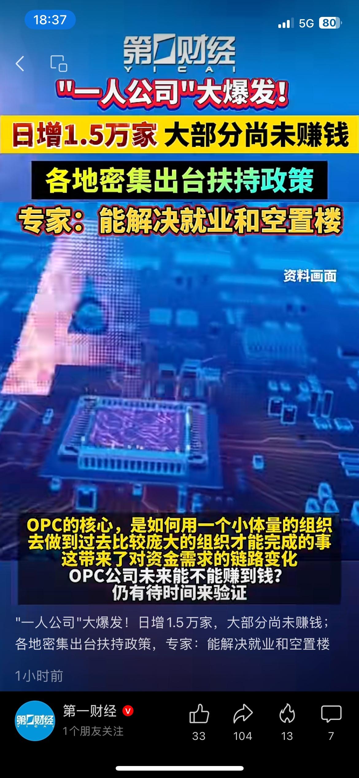 单日新增1.5万家！一人公司遍地开花，可大部分都没赚到钱
如今个人独资“一人公司