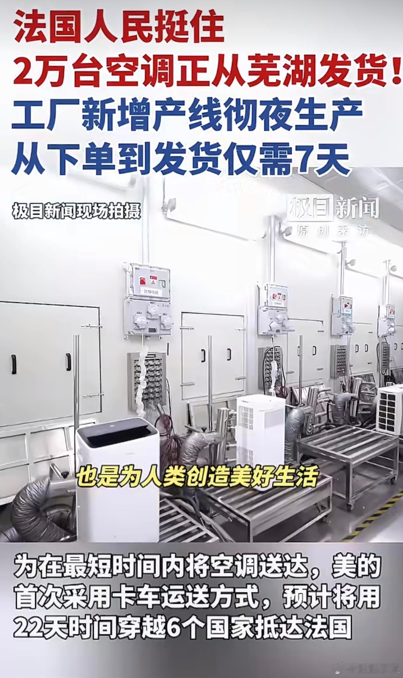 依我看，现在国货出海不能只拼产品质量了，快速应对突发订单才是新优势。之前家电出口