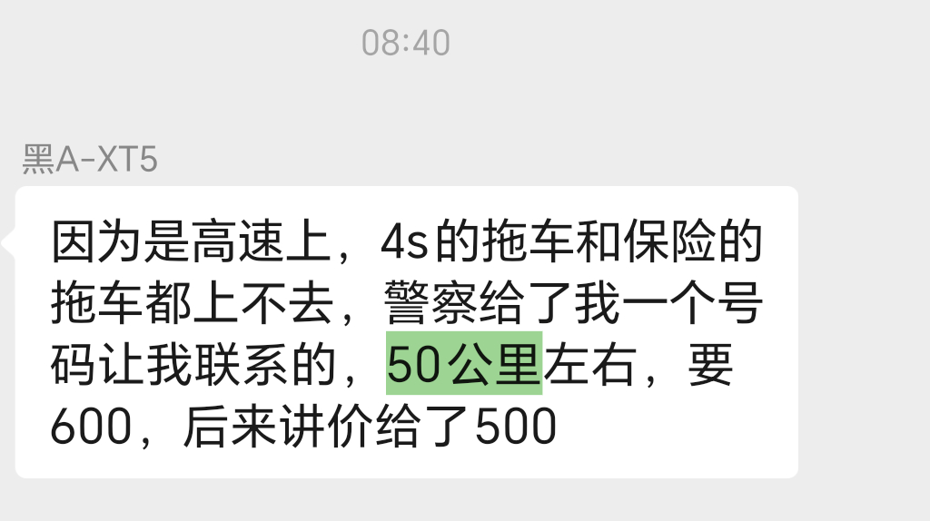 官方回应4公里收1400元拖车费他这个4公里拖车收费1400元确实是贵了，前几天