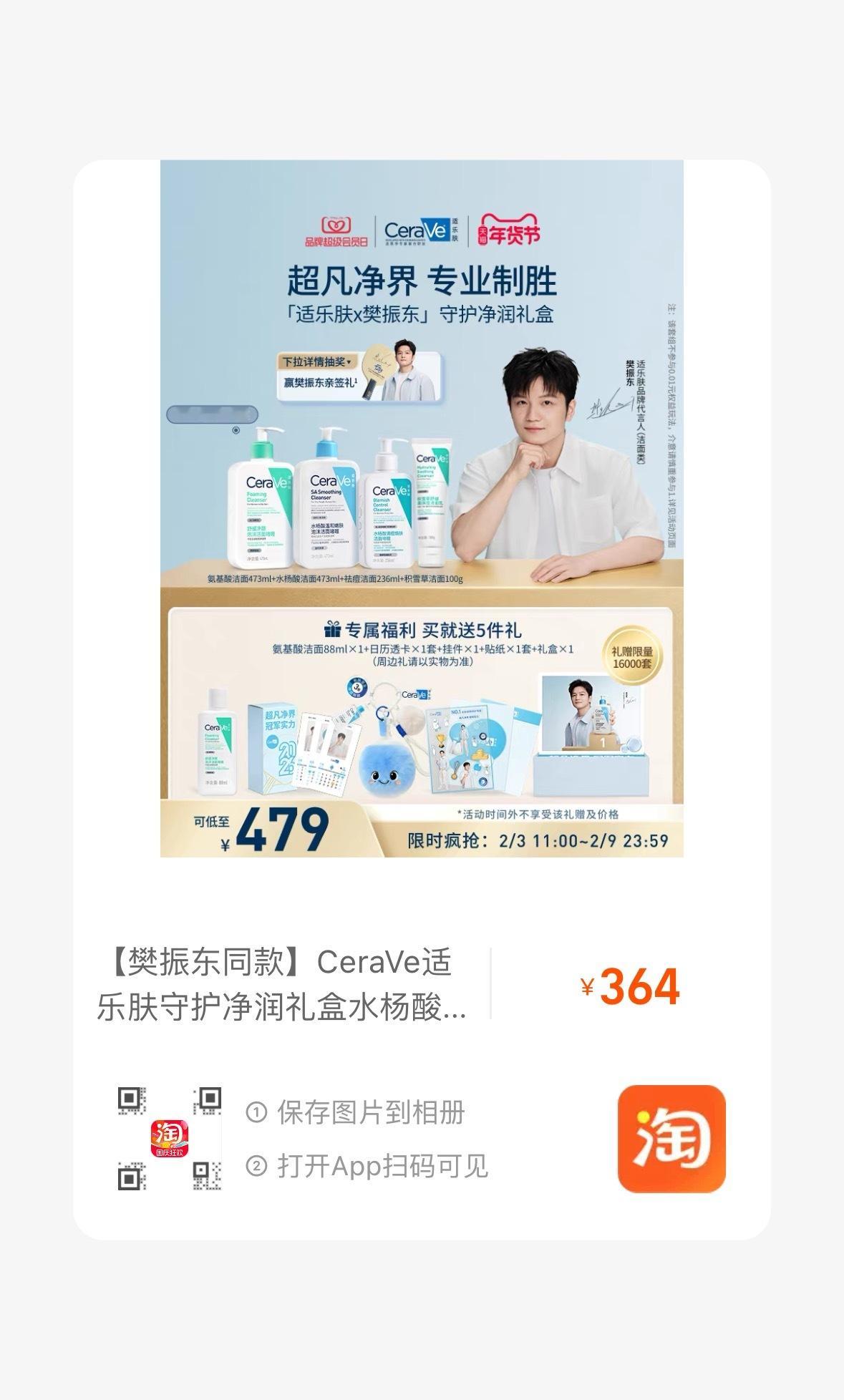 樊振东代言啥我就买啥 品牌也对樊振东好so樊振东适乐肤品牌代言人 来力挺了