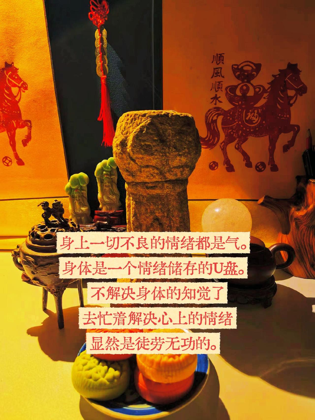 身上一切不良的情绪都是气。
身体是一个情绪储存的U盘。
不解决身体的知觉了
去忙