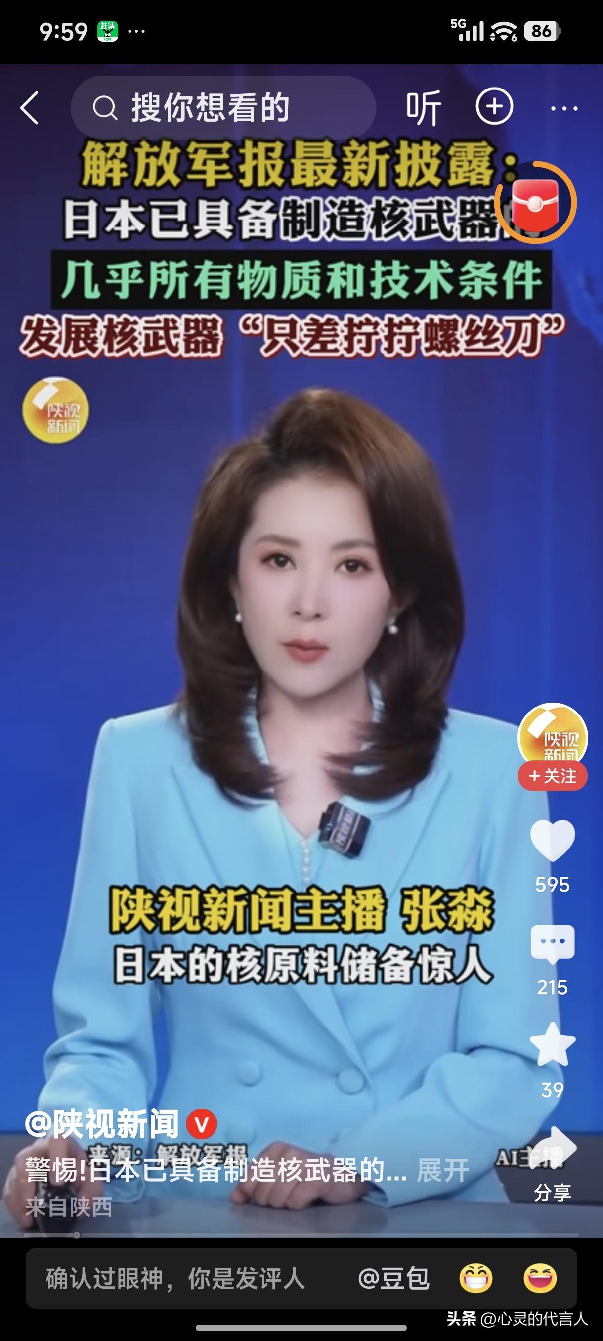 解放军最新披露:日本已具备制造核武器的几乎所有物质和技术条件，发展核武器“只差拧