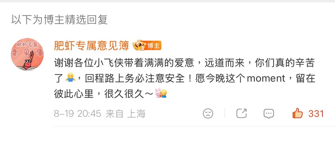 愿今晚这个moment，留在彼此心里很久很久