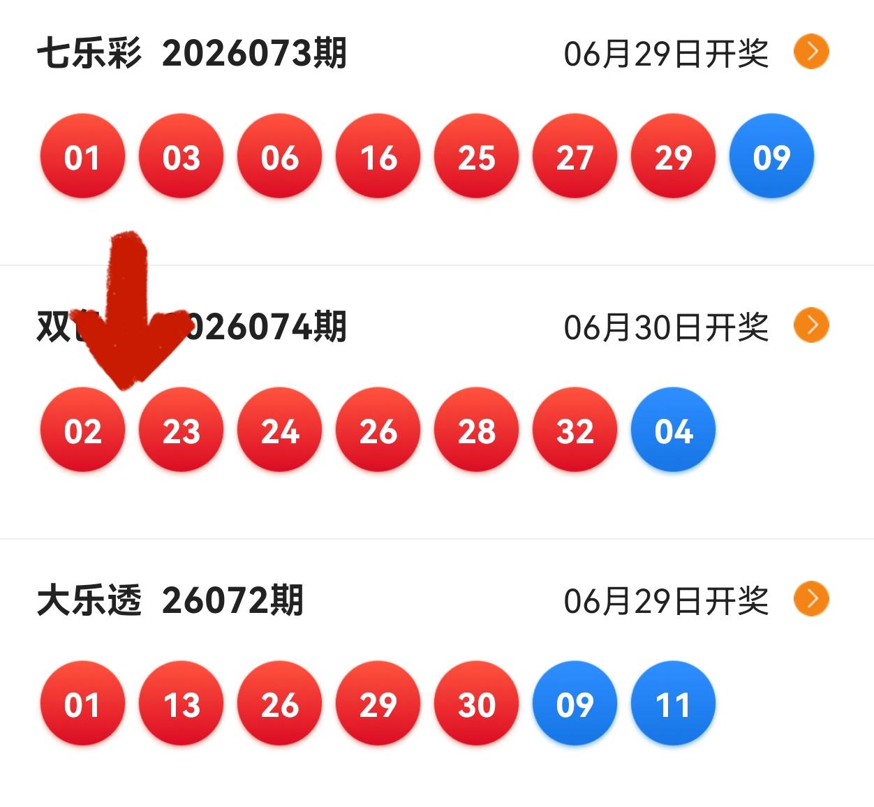 你们看开奖直播了吗？二区全杀[大笑][大笑]二区一个号码不占，基本上都是三区大号