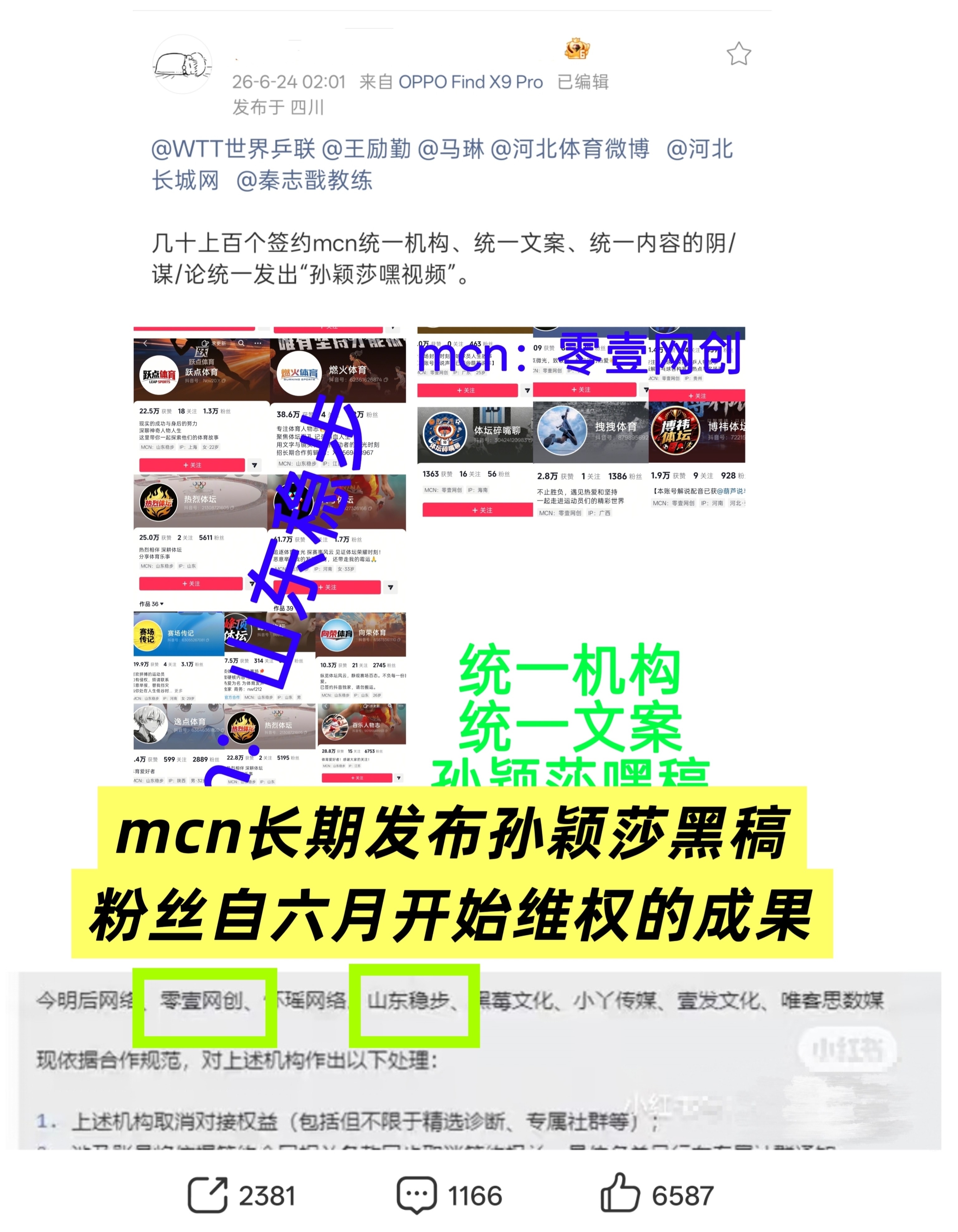 做就是比不做强！之前一起反馈的mcn开始被整治啦~莎城堡做得好