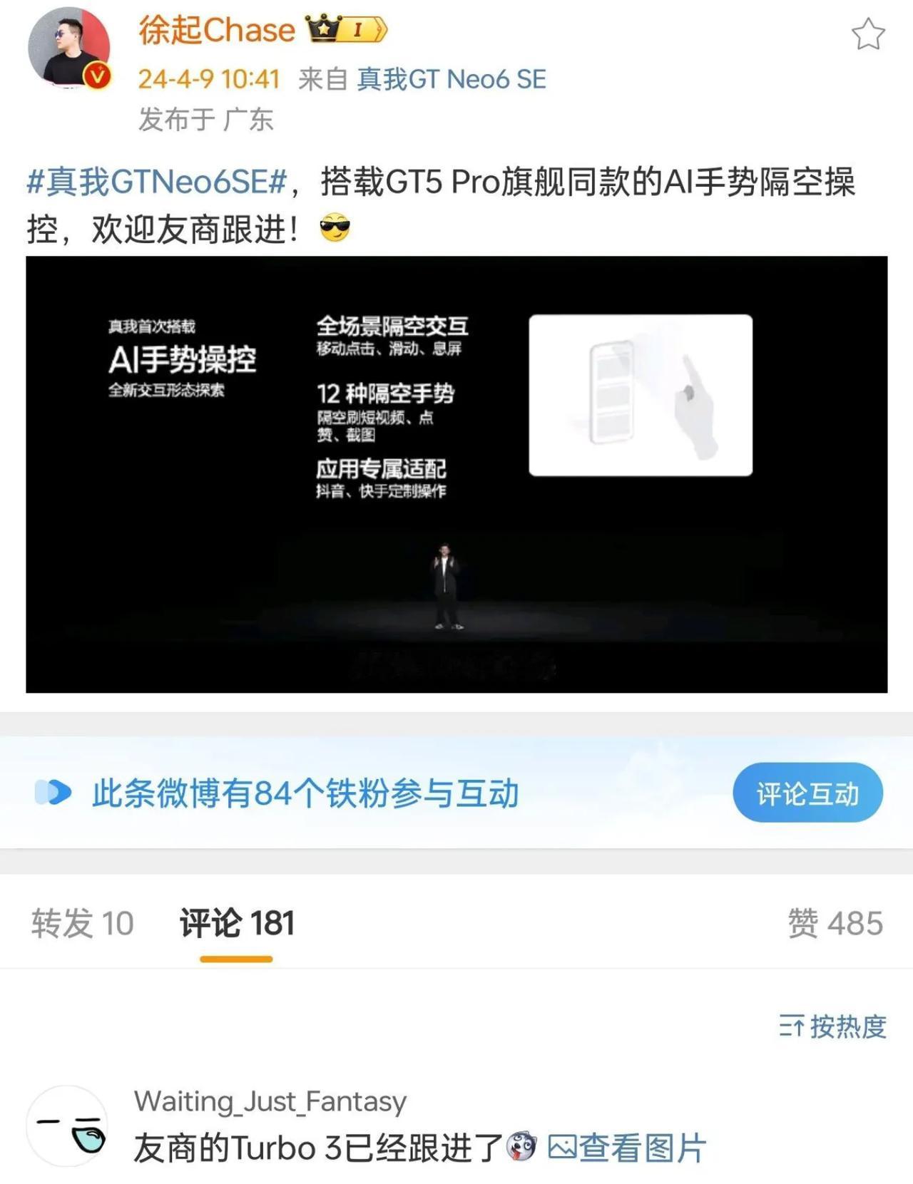 这次的真我GT Neo6 SE太值得期待了，据说是中端机市场的新标杆，在游戏、影