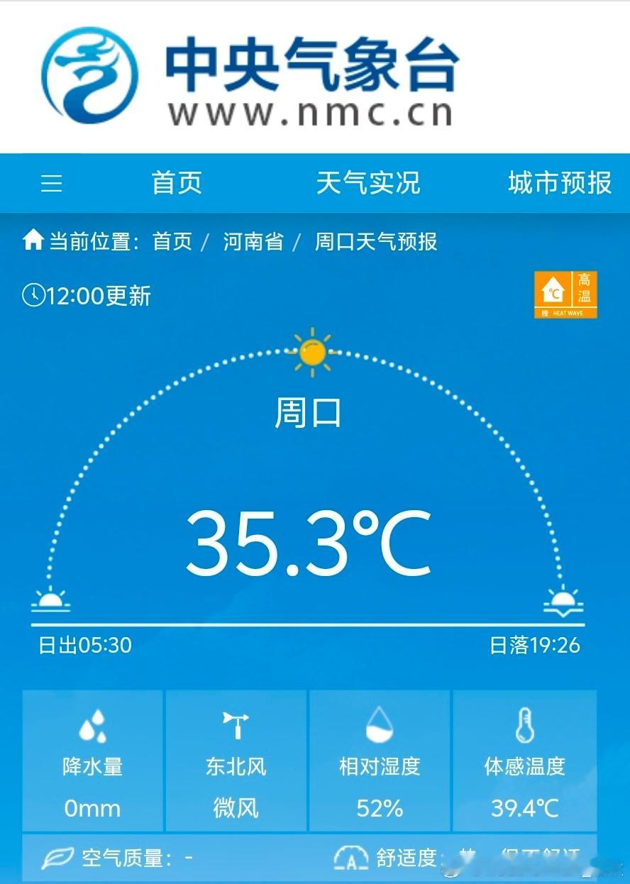 今天12时，河南周口气温再次冲上35℃，今年7月以来连续27天高温，继续刷新当地