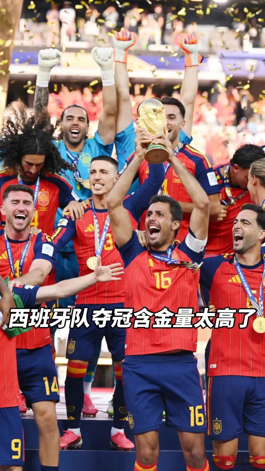 2026美加墨世界杯落幕，西班牙1-0绝杀阿根廷夺冠！这届冠军是“实至名归”还是