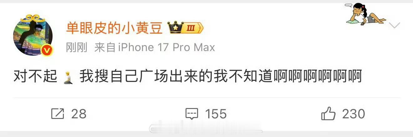 虽然不认识老师，但是介绍一下，这是马嘉祺单眼皮的小黄豆道歉