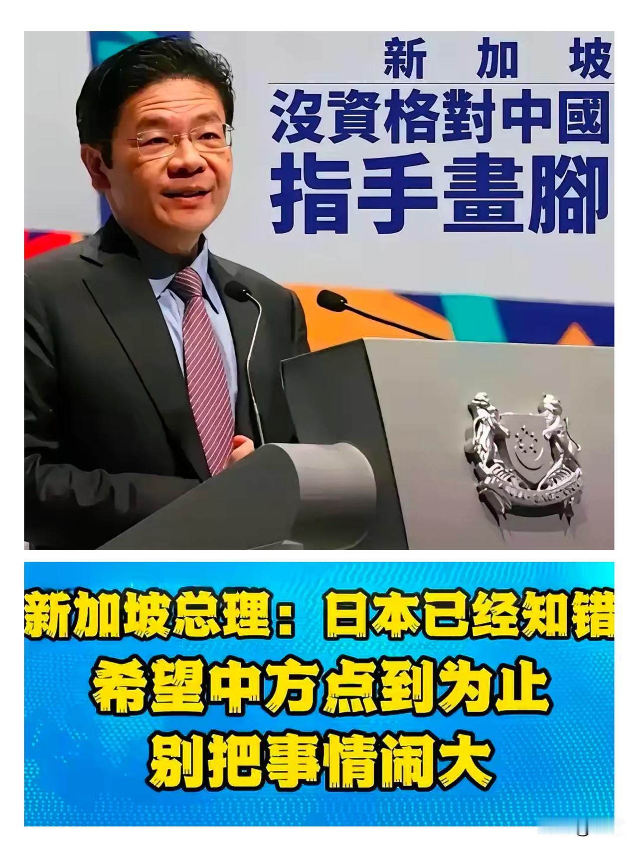 中方打脸速度有多快？新加坡总理黄循财刚帮日本“劝和”，就被历史真相狠狠扇了耳光！