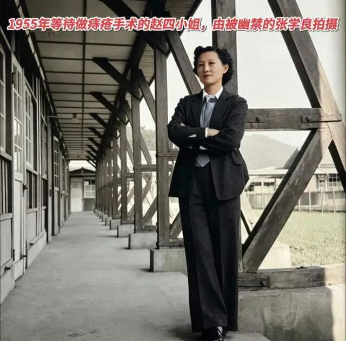 老照片：1955年春节前夕等待做痔疮手术的赵四小姐（赵一荻），由被幽禁的张学良拍