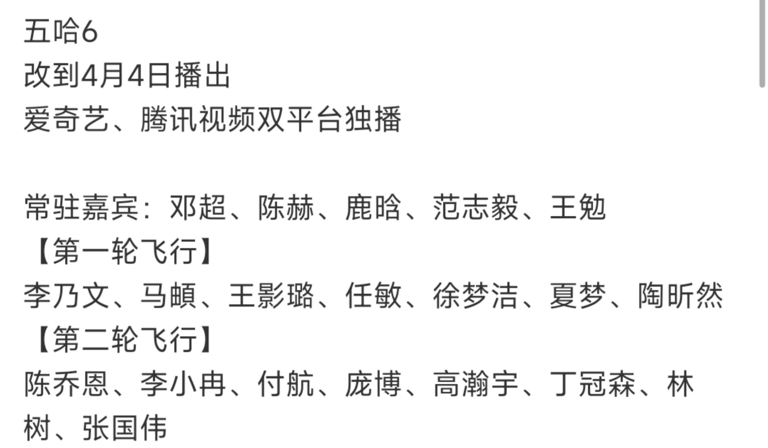 有瓜说五哈4月4号播出 