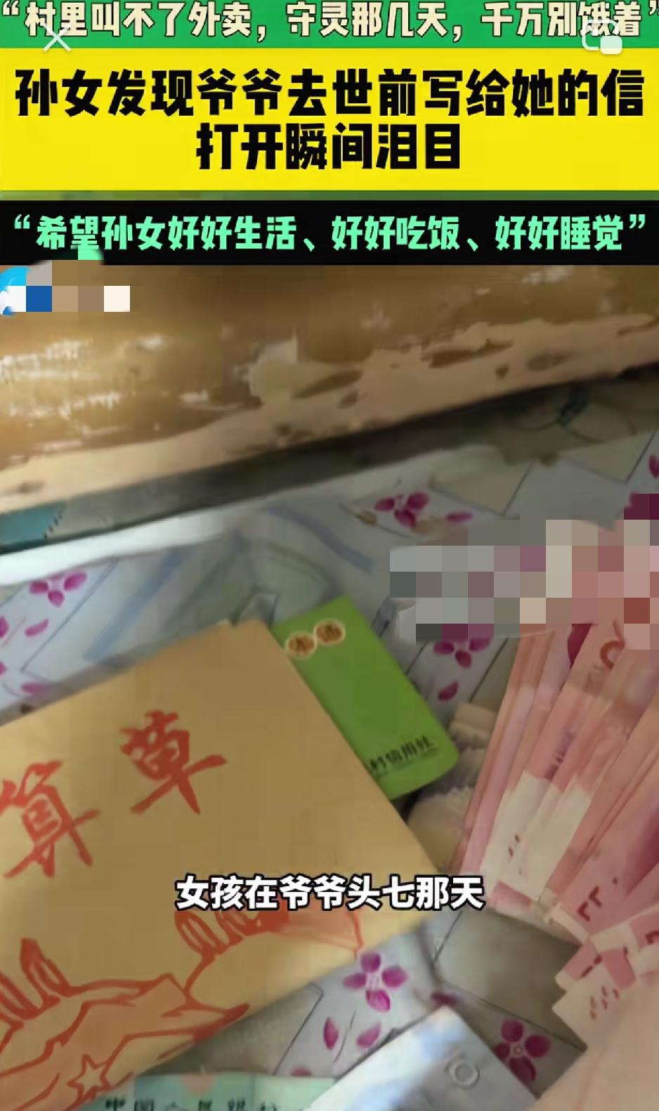 藏在床垫与冰柜里的秘密，

生前抠门死后留巨款，

这爱为何沉默到最后一刻？
