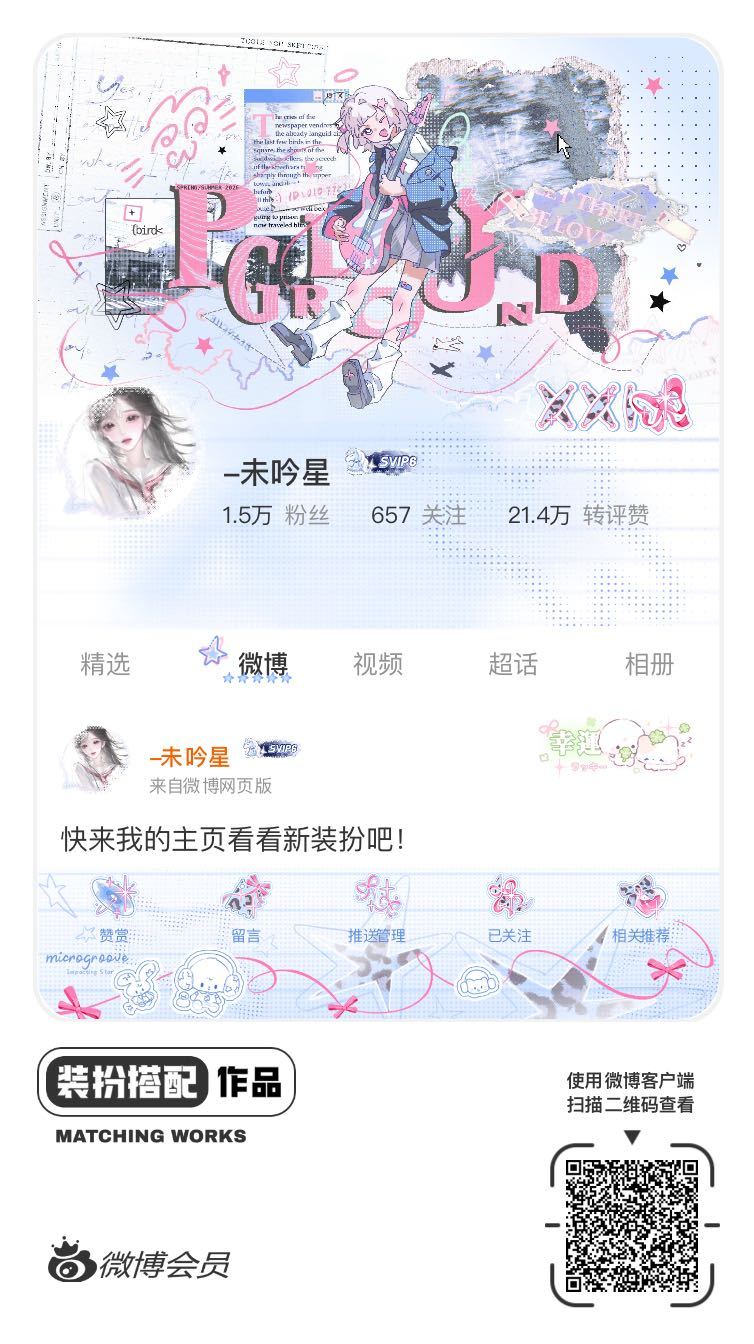 我刚刚完成了一套全新微博装扮搭配！超有个性！快来围观，一起分享装扮灵感吧~网页链