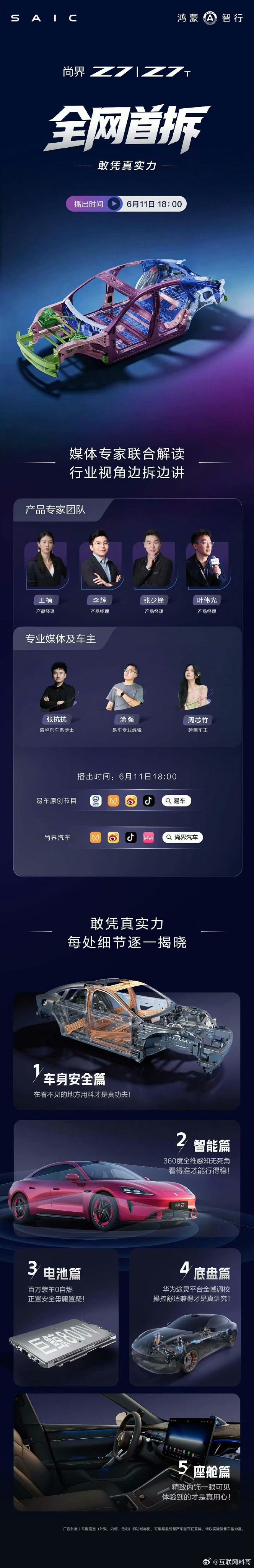 尚界Z7也开始拆车了，黑子们的脸真挂不住了啊！ 