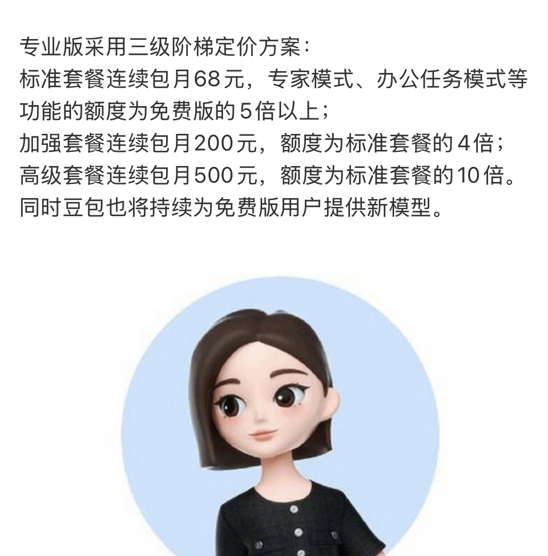 豆包专业版发布目前什么样的AI服务，才能配得上豆包这个价格，现在市场上有一个统一
