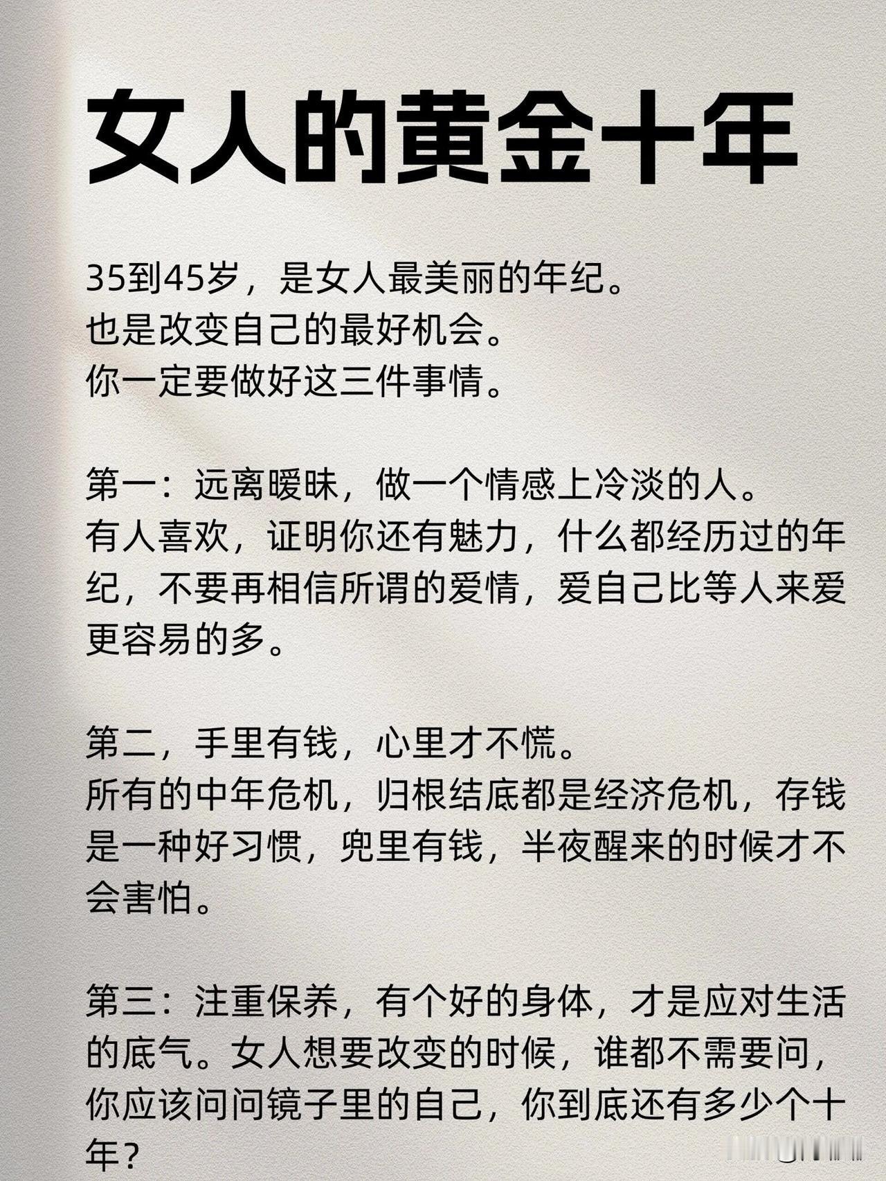 女人的黄金十年。[祈祷]你走到了哪一年呢？35岁到45岁是女人最美丽的年纪，也是