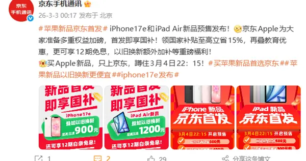 蘋果2026年首款iPhone登場 iPhone 17e吃上國補：到手3999元起