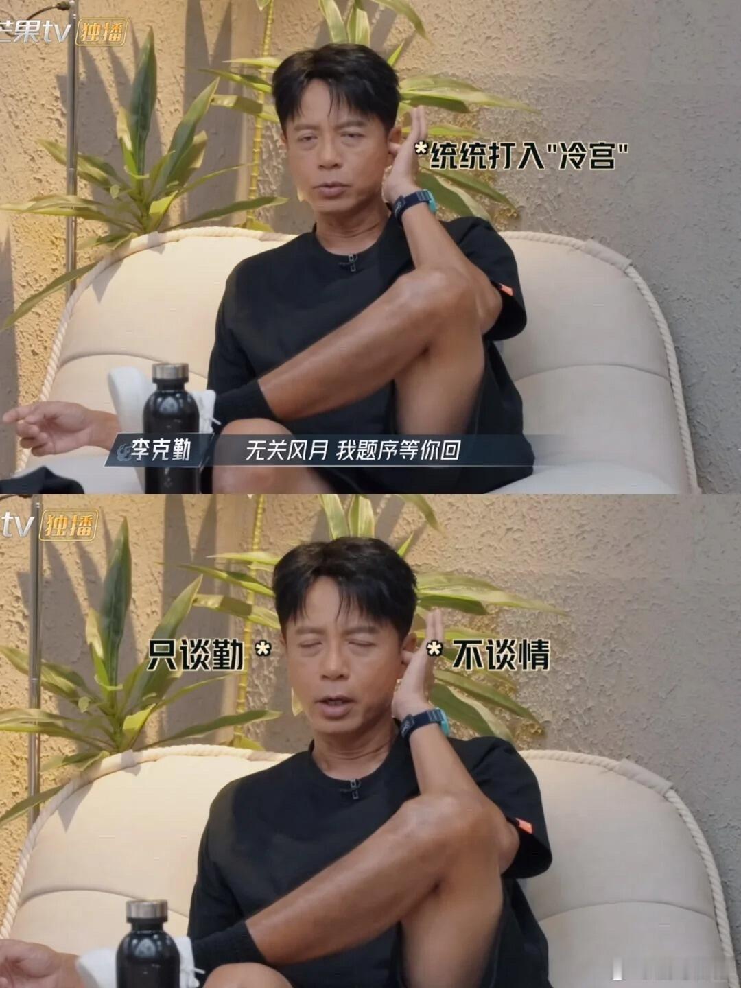 披荆斩棘的哥哥，芒果后期颠啊，这话能放出来？ ​​​