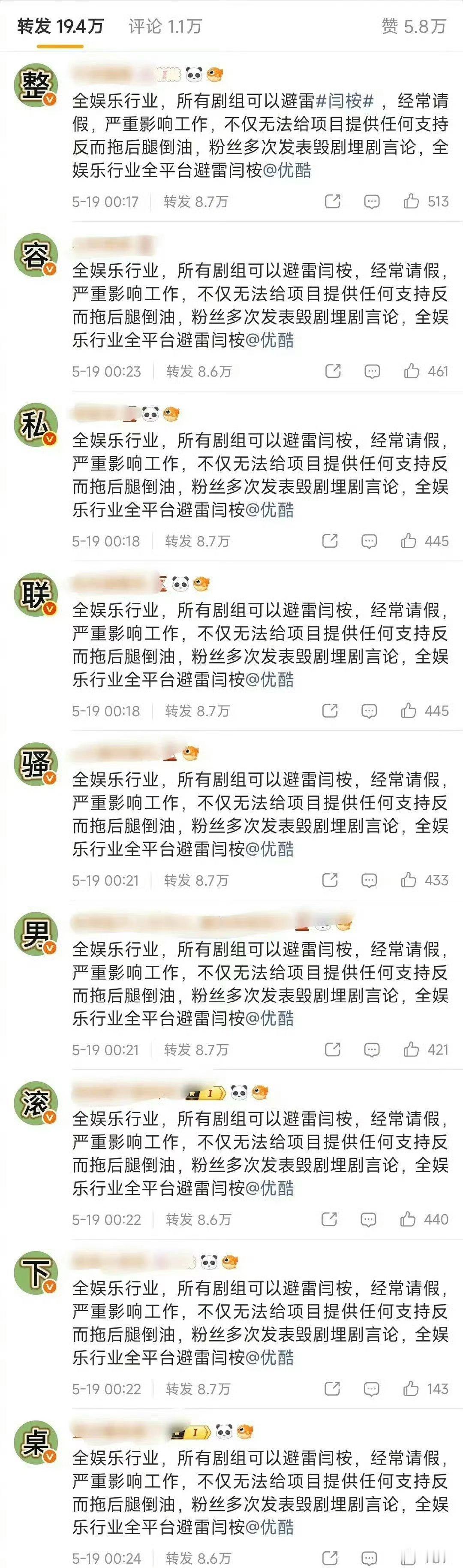田曦薇 粉丝在闫桉热转排字了 