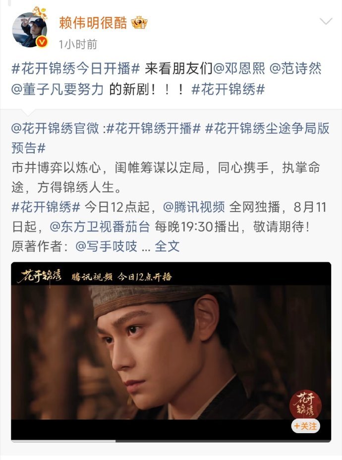 花开锦绣 我的评分：董子凡求赖伟明互关董子凡在线求赖伟明互关 宣传新剧顺便“讨”