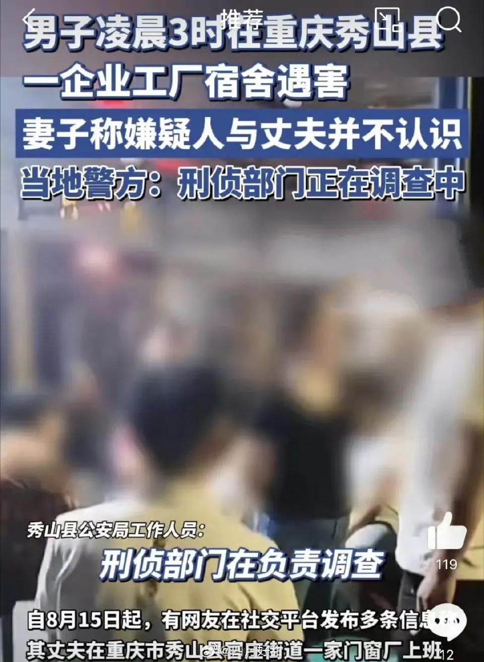 彭某的妻子当时正在隔壁房间哄孩子，等她发现异常冲出来时，丈夫已经倒在血泊中，后颈