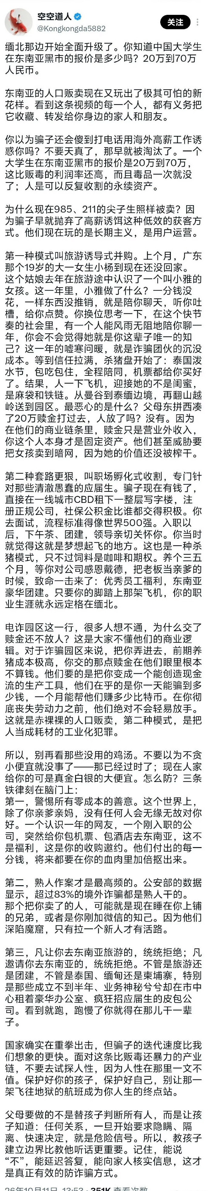 卖价20到70万，那你想得给“它们”创造多少价值？骗多少人？海外新鲜事缅北诈骗为