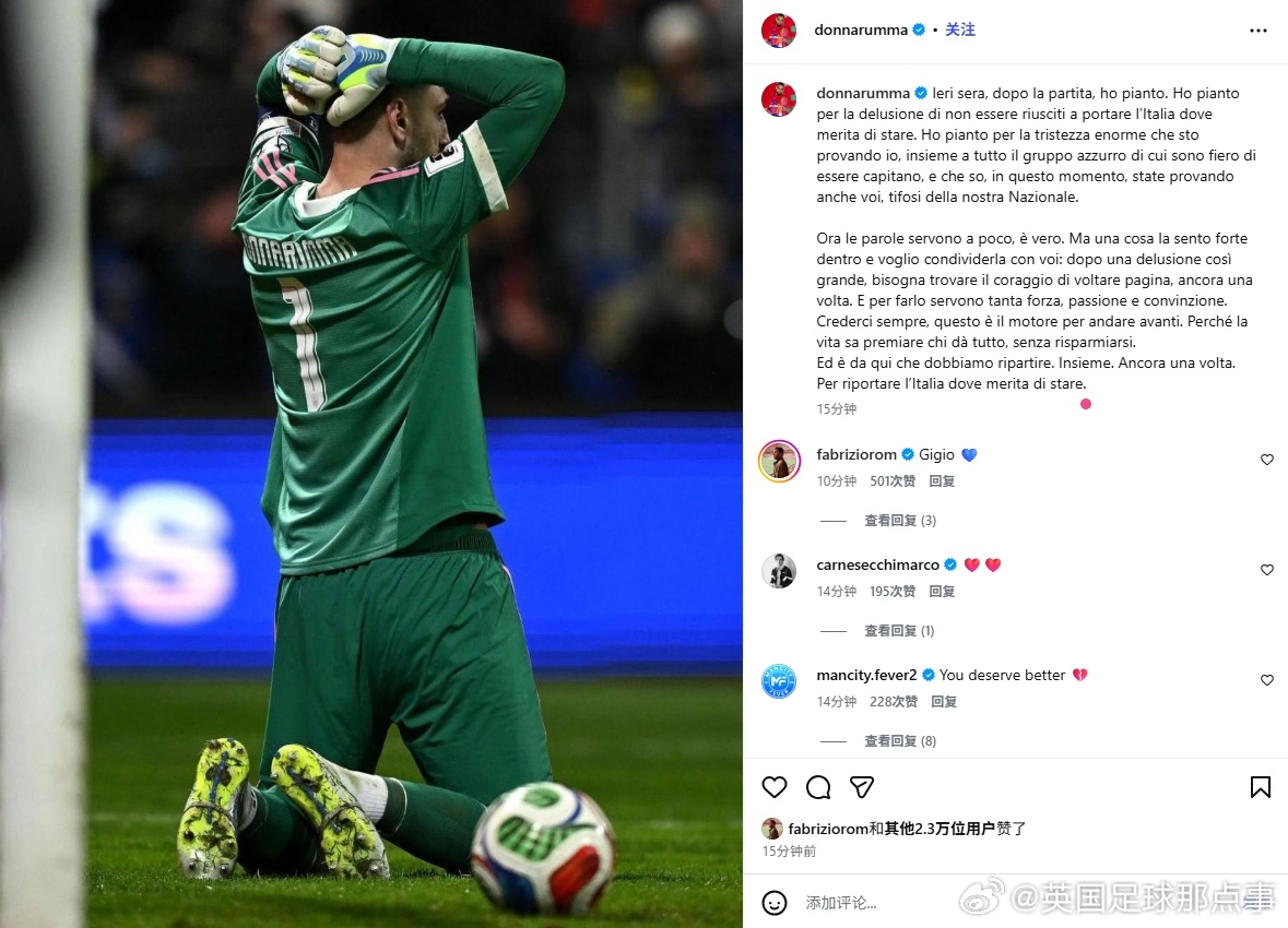 意大利连续三届无缘世界杯，队长多纳鲁马发文：赛后我哭了，未能带意大利去应有高度而