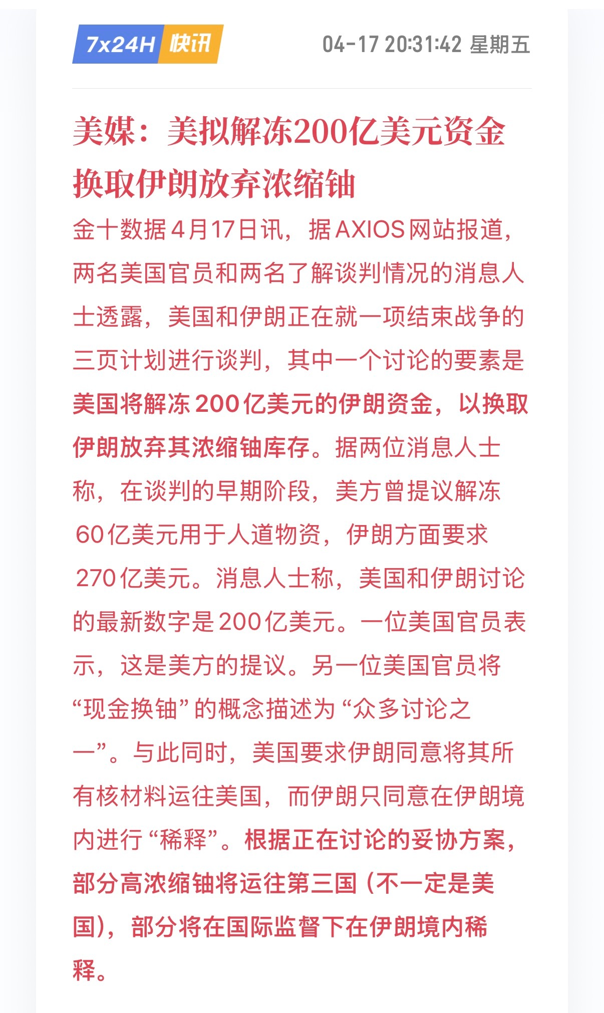 🔻什么？🔻林肯号航母提供的餐食情况伊朗前线美军伙食状况恶化海外新鲜事中东现场