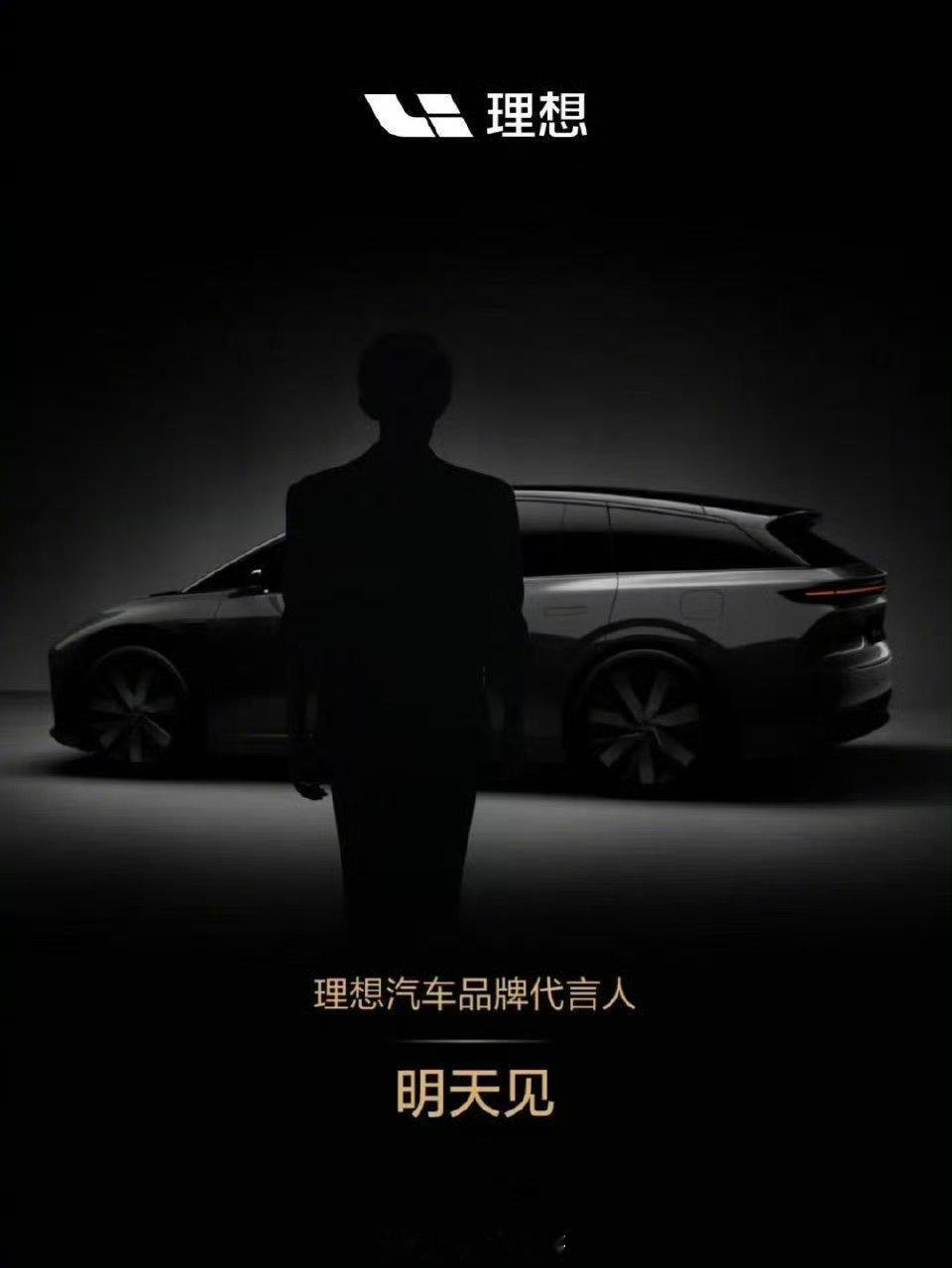 理想首位品牌代言人的背影一曝光，不少人一眼就认出：这应该是易烊千玺～理想汽车 易