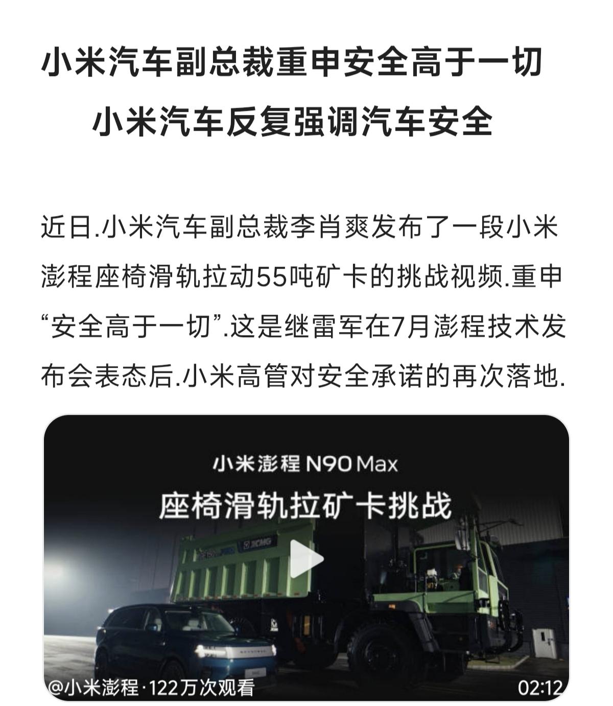 小米汽车 小米汽车安全 小米汽车测试 新能源车核心技术