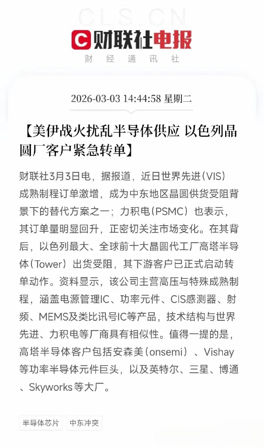 今天芯片半导体板块以及人工智能板块必然会上涨，美伊战火扰乱半导体供应 以色列晶圆