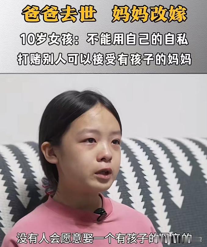 看的人眼泪直流！爸爸去世，妈妈选择改嫁，希望 10 岁的女儿能理解自己！女儿为了